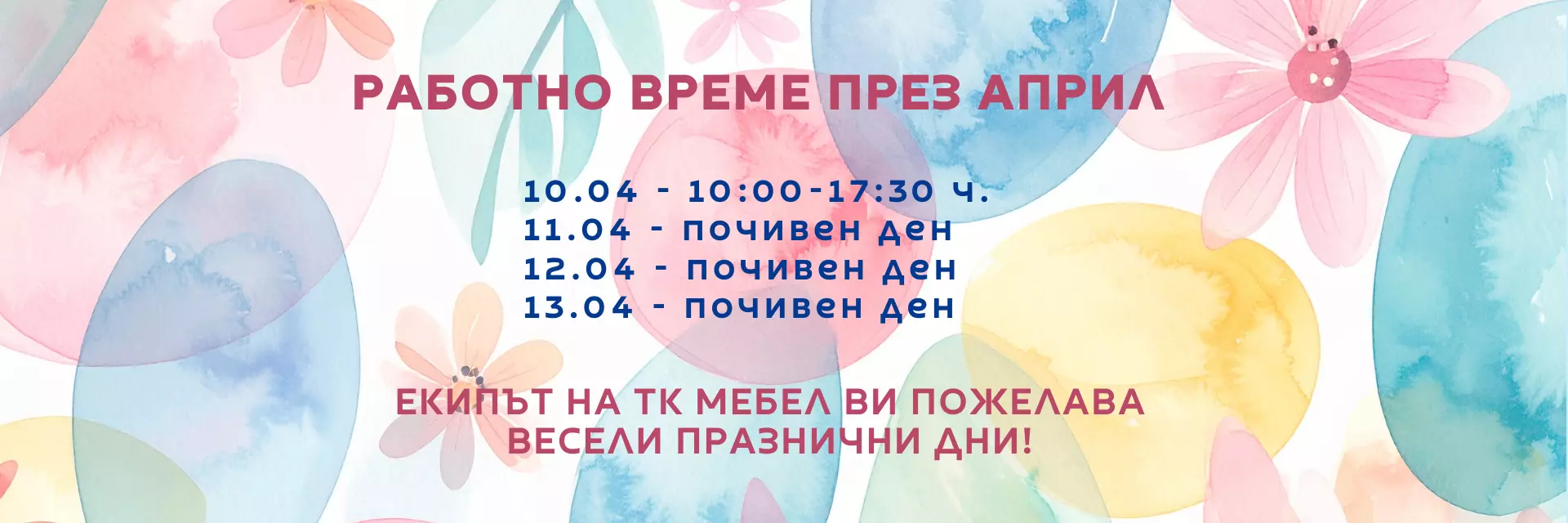 Празнично работно време